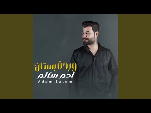   وردة بستان