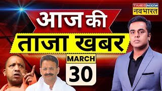 Aaj Ki Taaza Khabar LIVE: Mukhtar Ansari Death Updates | Banda | Arvind Kejriwal | Loksabha Election