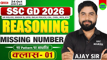 SSC GD 2026 || Missing Number (लुप्‍त संख्‍या) || Reasoning For SSC GD, UPP, CGL, MTS by Ajay Sir