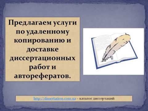 Автореферат диссертации Автореферат диссертации
