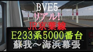 【リアル!】BVE5 京葉線をE233系5000番台でPlay!