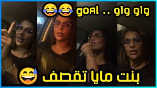 بنت مايا بحال امها  حتى هي تاتعرف تجاوب  دويرة مع مايا دبايش Maya Dbaich en voiture avec sa fille