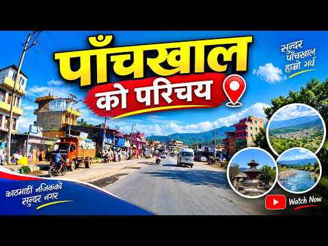 सुन्दर नगर पाँचखाल ।। एक परिचय ।।