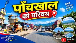 सुन्दर नगर पाँचखाल ।। एक परिचय ।।