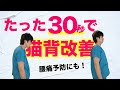 １人で猫背矯正できちゃう寝ながらストレッチ【超簡単】