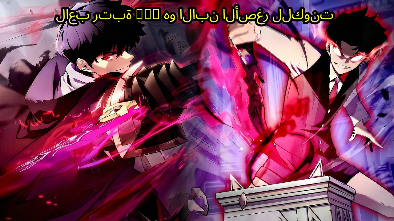 ملخص مانهوا |  لاعب رتبة SSS هو الابن الأصغر للكونت (1)