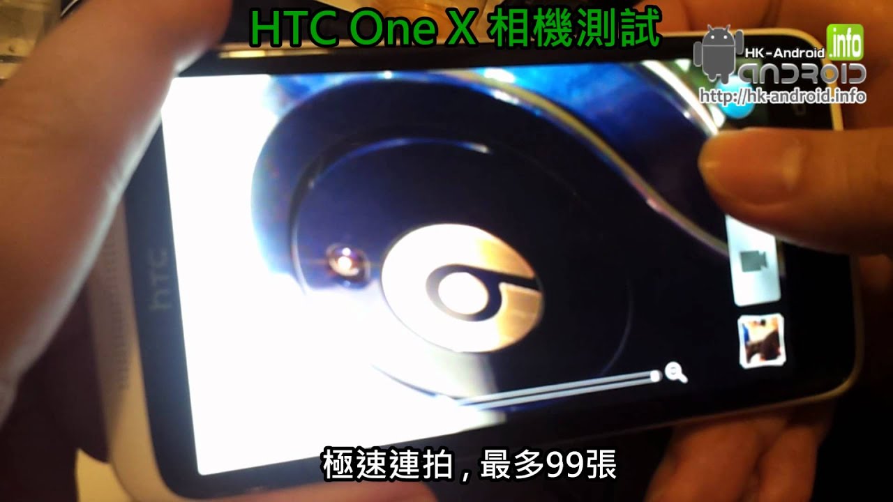 Htc One X 測試專輯 番外篇之極高速連拍99張 Youtube