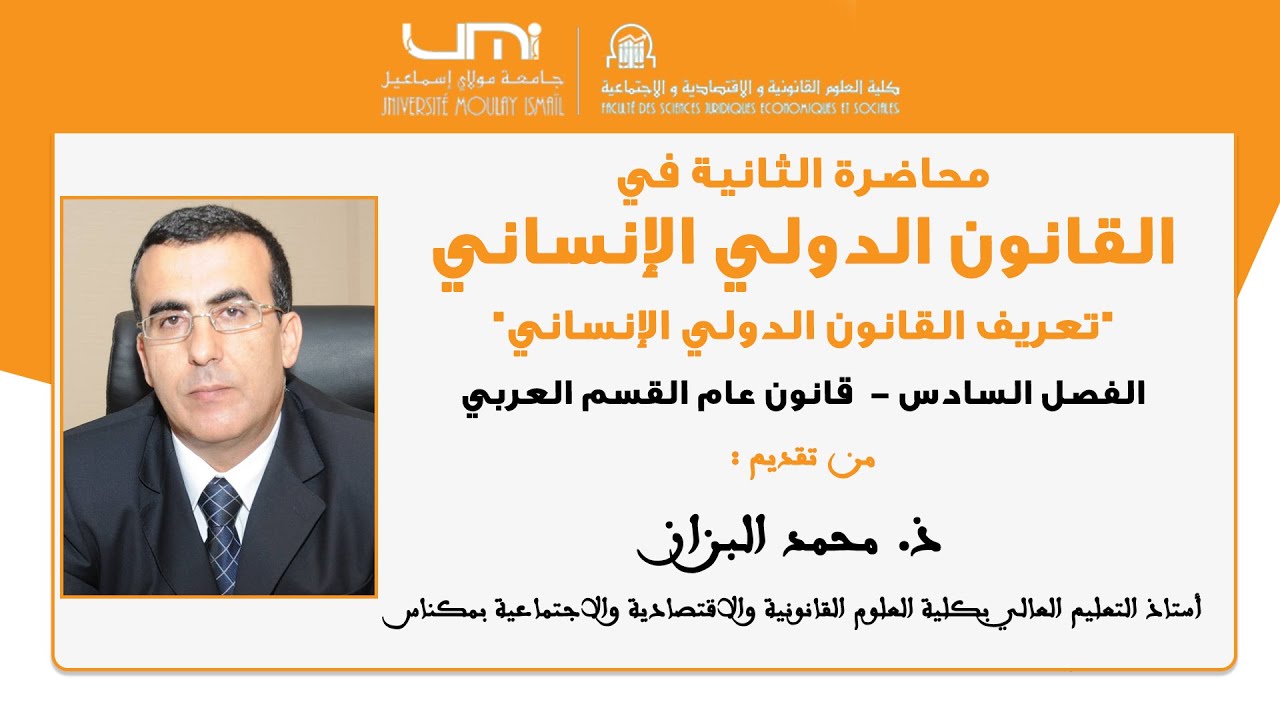 القانون الدولي الإنساني: الجزء الخامس 