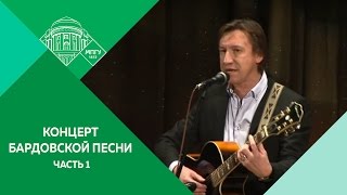 картинка: Концерт бардовской песни 