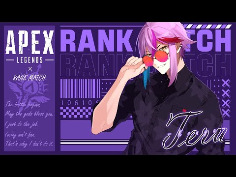 【#APEX】ちるランク【男性Vtuber/紺屋てる】