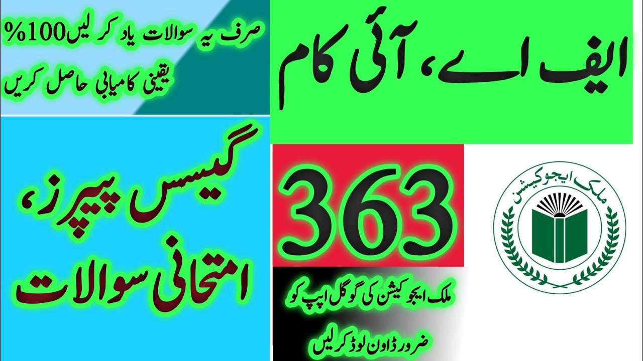 aiou-fa-i-com-code-363-guess-paper-aiou-past-paper-aiou-old-paper