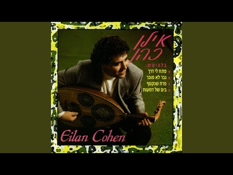 גבר לא מוכר 