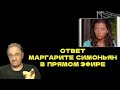 Ответ Маргарите Симоньян в прямом эфире | Новости 7-40, 1.11.2023