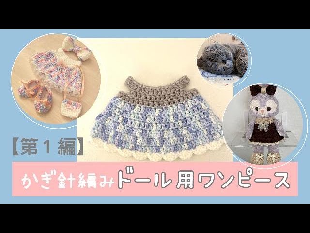 【閑】ビスクドール用 人形用 かぎ針編み 白色 服 ワンピース ショートパンツ 二点セット 3C1122■ かぎ針編みハイウエスト＊リボンが付いた切り替え風のワンピースドール服crochet⁄diy