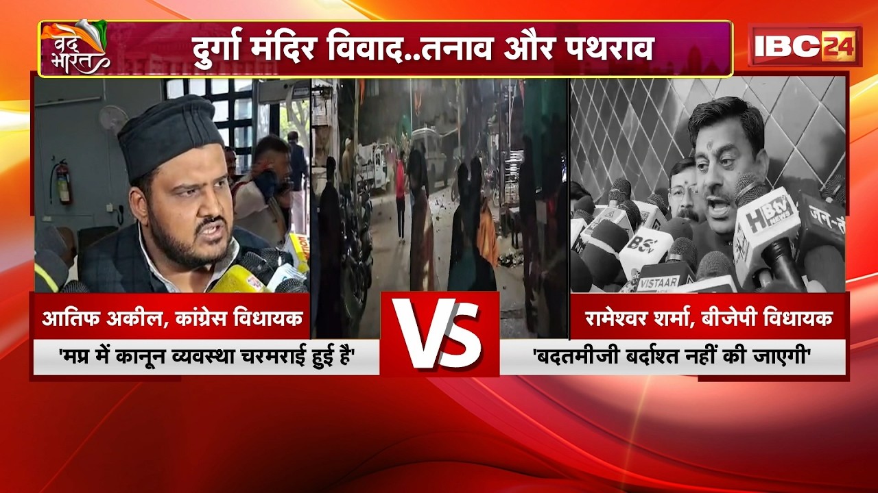 Jabalpur Sihora Violence: दुर्गा मंदिर विवाद..तनाव और पथराव | मंदिर-मस्जिद तनाव..जमकर कटा बवाल