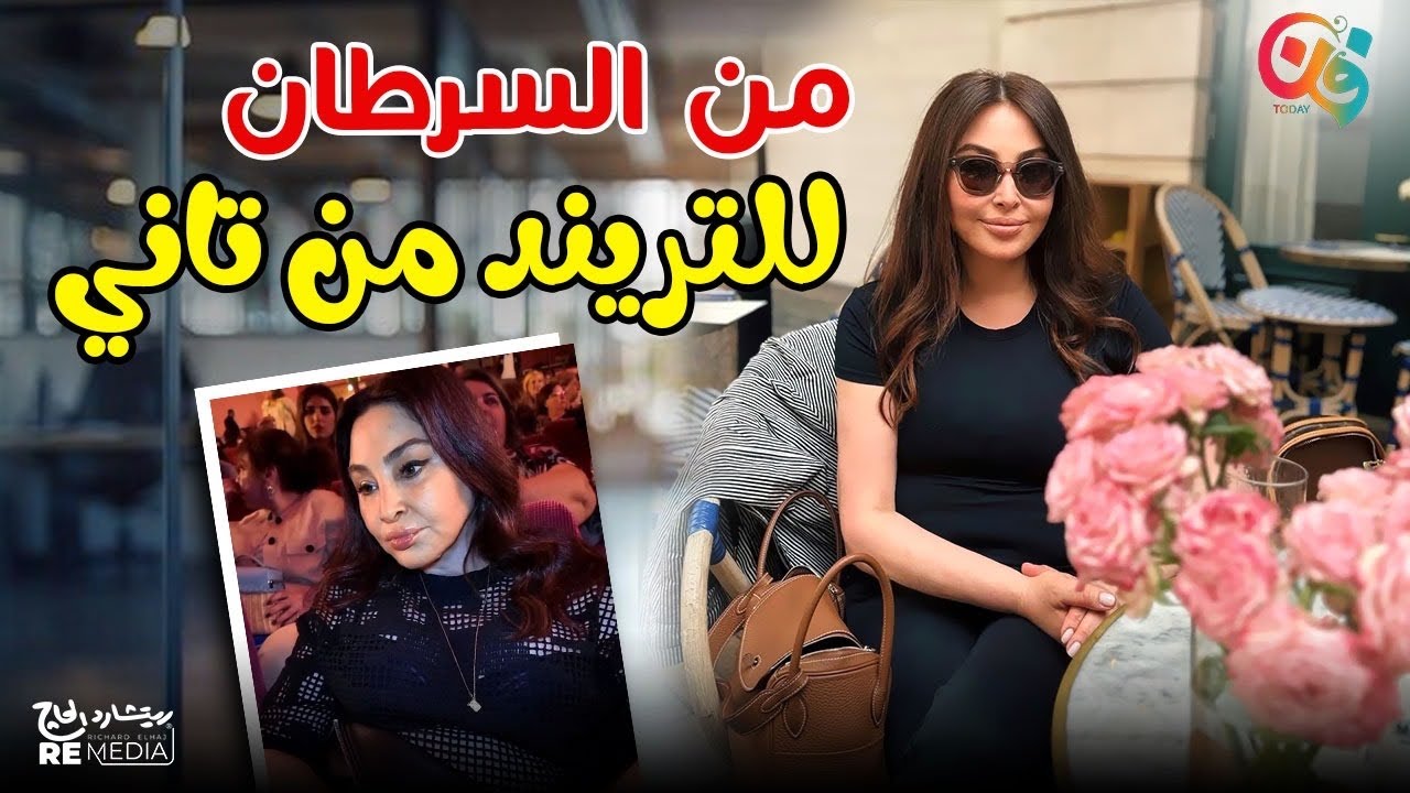 إليسا.. من كليب 2018 اللي قلب الدنيا لألبومها الجديد في 2026