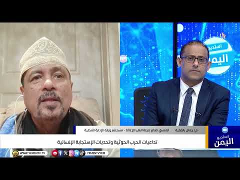 تداعيات الحرب الحوثية وتحديات الاستجابة الإنسانية