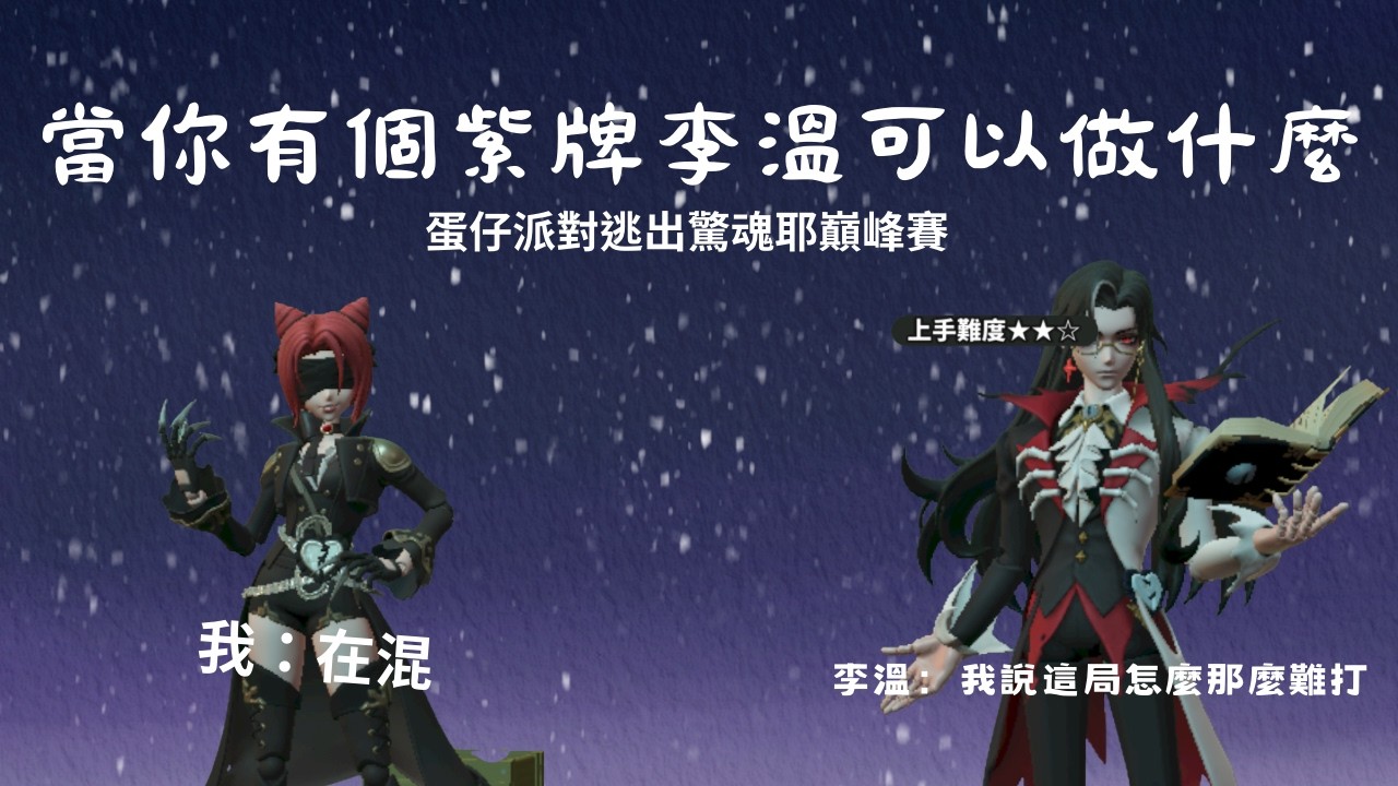 如果你有一個紫牌李溫那你可以做什麼