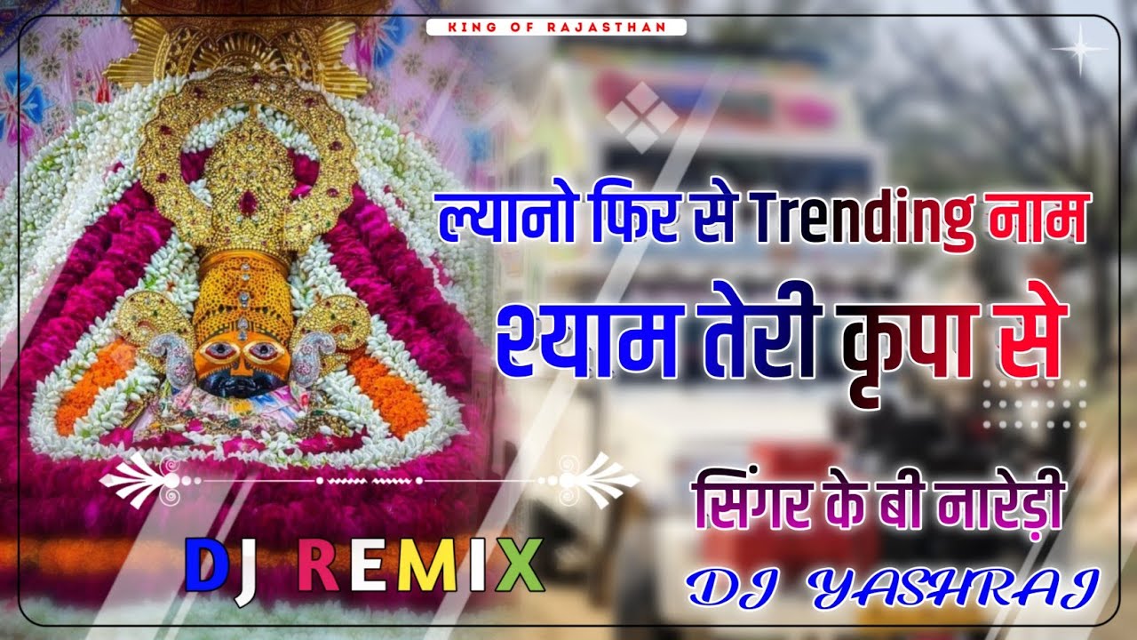 Shyam Teri Kripa Se !! Lyano Fir Trending Naam - KB Naredi - 3D Hyper Bass Dj Yash Raj Jaipur