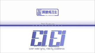 IDOL PRODUCER (偶像练习生) 'Ei Ei' || Color Coded Lyrics [Pin, Rom, Eng]