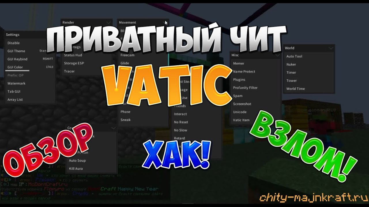 Чит для проекта майнкрафт