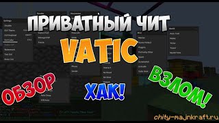 🔴 ЧИТ ДЛЯ VimeWorld KillAura, WALLHACK, FLY  HACK, GODMODE Скачать чит на VimeWorld 2020