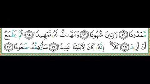 سورة المدثر من 11 إلى 18 للشيخ ايمن سويد