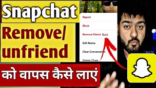 snapchat me remove friend ko wapas kaise laye in hindi | how to add removed friends back on snapchat Net Worth