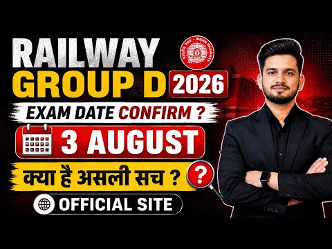 Railway Group D 2026 Exam Date Confirm या Fake? 3 August Exam News Full Analysis Last Day Study plan