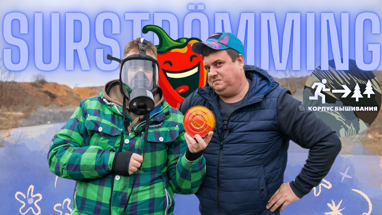 Квашеная селедка. Реально так плохо? #Сюрстрейшина - YouTube