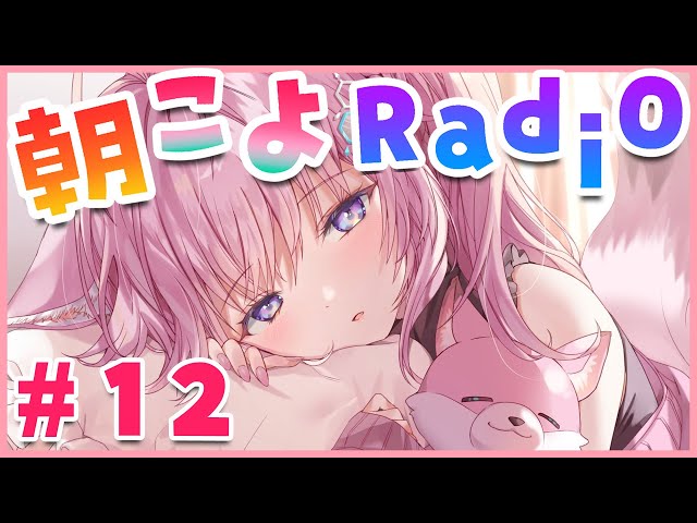 【朝こよ#12】リークや嬉しいニュースが、くるよー！！【博衣こより/ホロライブ】のサムネイル