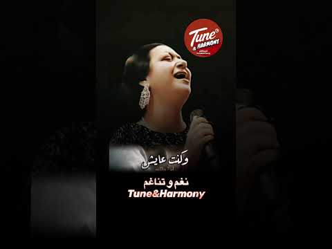 أنا كنت إيه قبل ما أشوفك    ام كلثوم نغم وتناغم اكسبلور حالات واتس حالات حب 