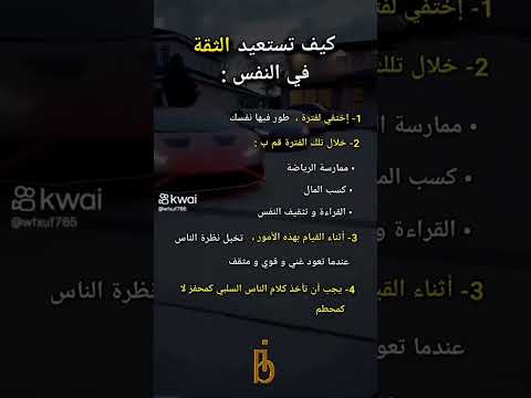كيف تستعيد الثقه في النفس علم النفس