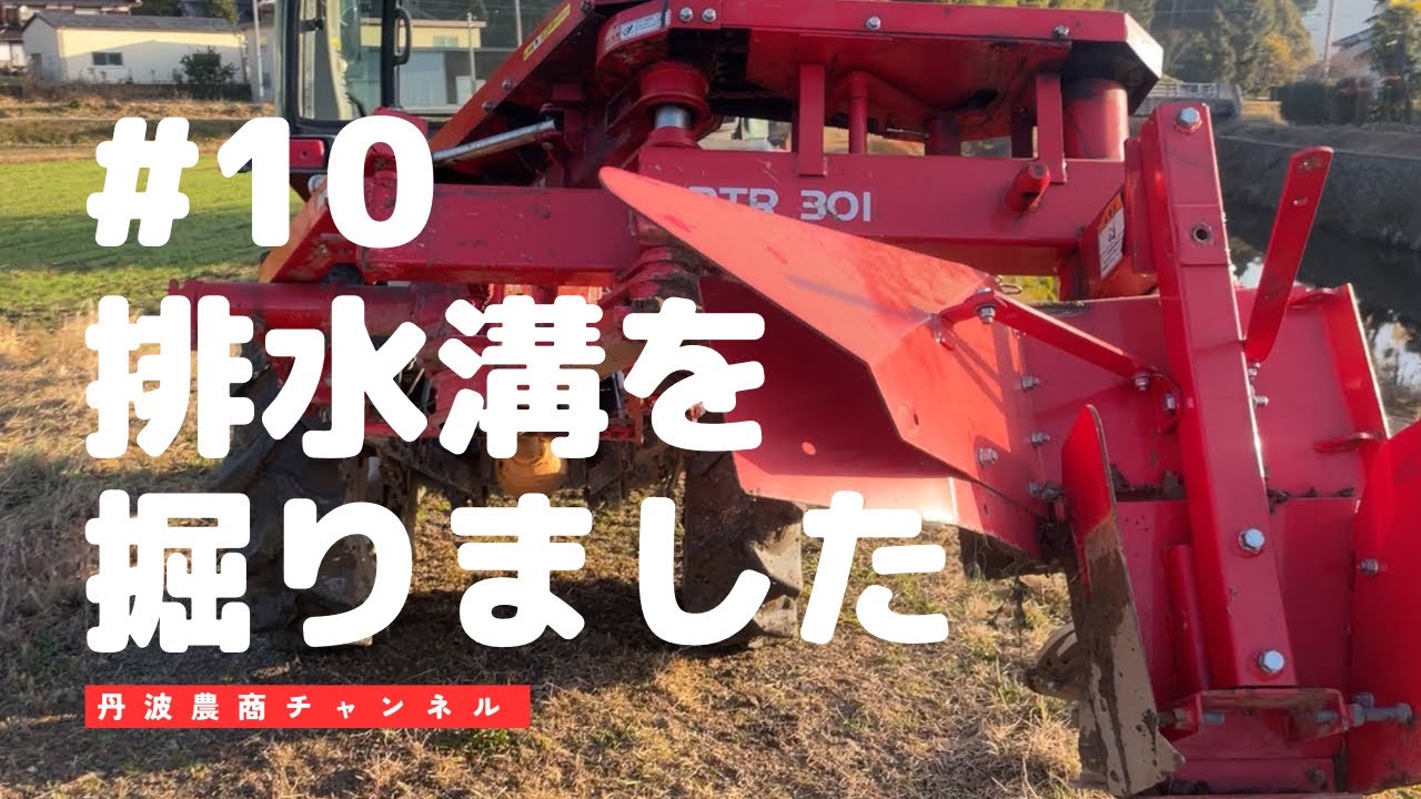 トラクター　アタッチメント　溝起こしに！ トラクター】排水溝を掘りました！【農業】【溝掘機】 - YouTube