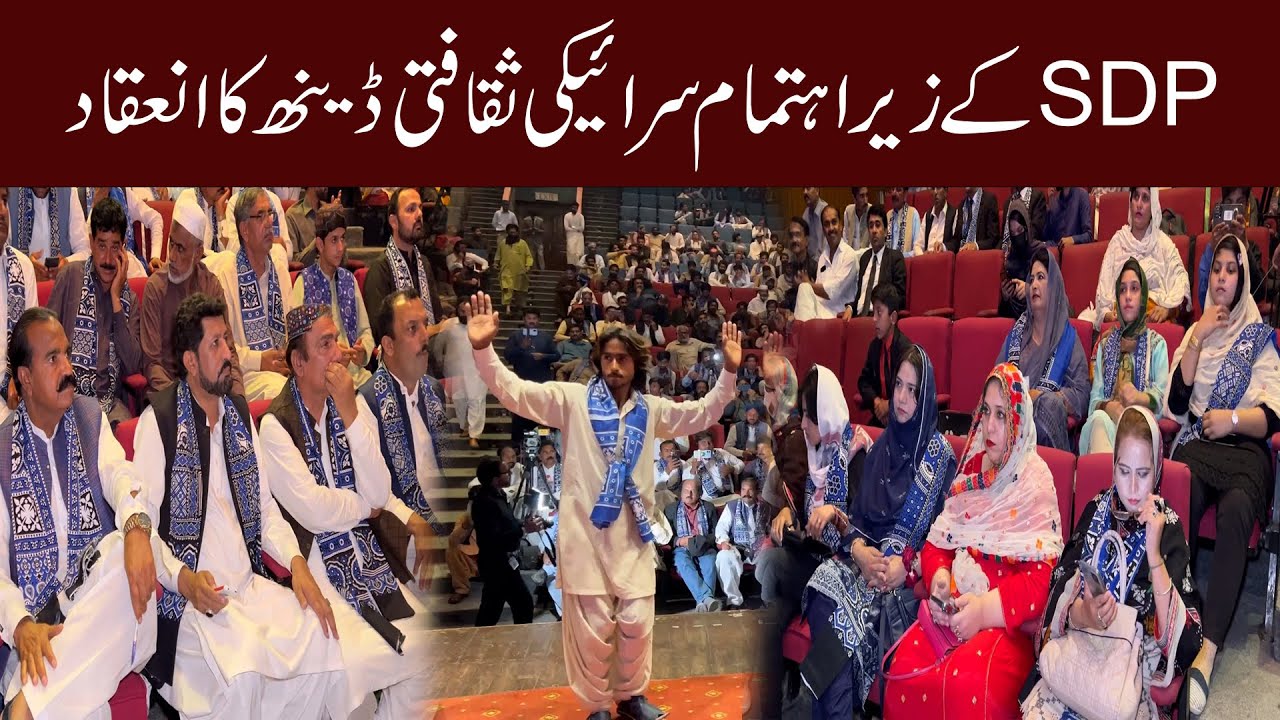 Saraiki Cultural Day event at Multan Arts Council under the auspices of SDP AWC