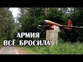 Что происходит в военной части ? Когда защитники родины съехали навсегда.(ЧАСТЬ 2)