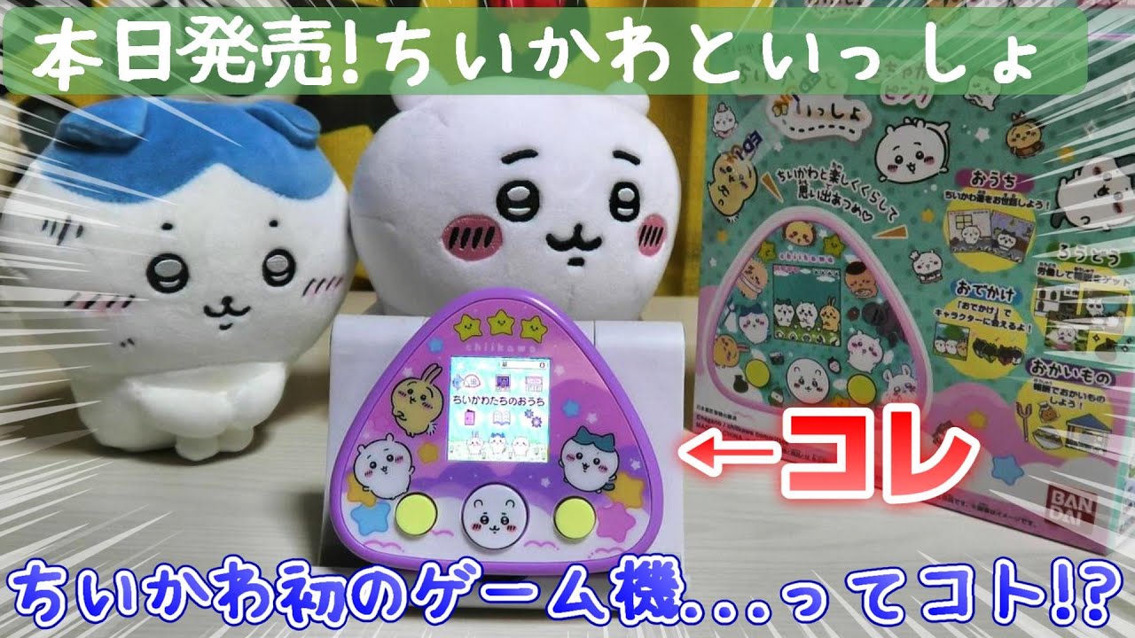 Chiikawa fans rejoice!?] Unboxing and review with Chiikawa