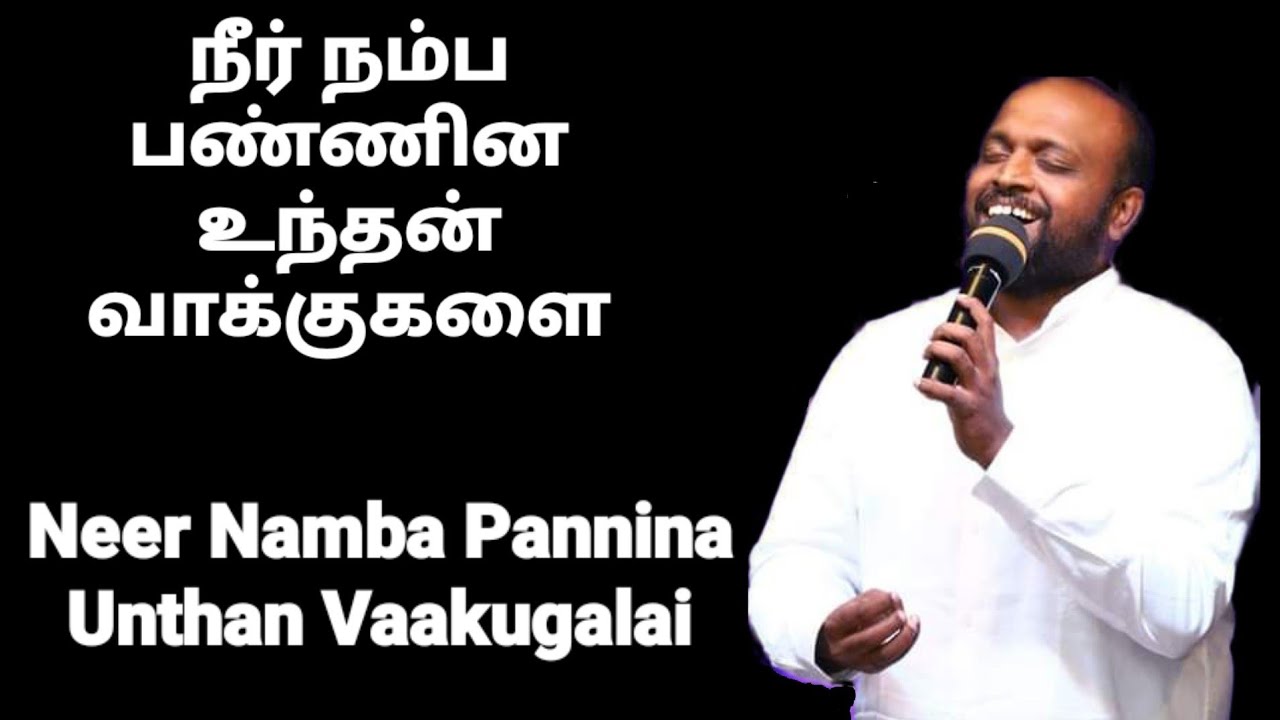 Neer Namba Pannina   Johnsam Joyson   Tamil Christian Songs   Gospel Vision   Fgpc Nagercoil