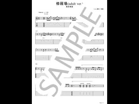 東京事変】修羅場（adult ver.）【ギターTABサンプル音源】 - YouTube