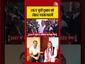 2027 यूपी चुनाव से पहले सियासत हुई गरम | #upelection #akhileshyadav #rahulgandhi #cmyogi #viralvideo