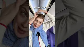 Пишите ваши истории из самолета