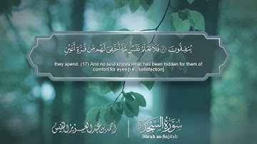 سورة السجدة مترجمه بالانجليزية بصوت القارئ أحمد النفيس  Surah As-Sajdah Translated To English