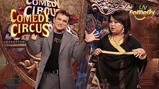 Paresh ने बताए Archana की 'छप्पर फाड़ हंसी' के Examples | Comedy Circus | Paresh Ki Comedy