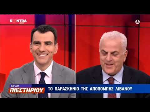 Παρασκήνιο αποπομπής Λιβανού