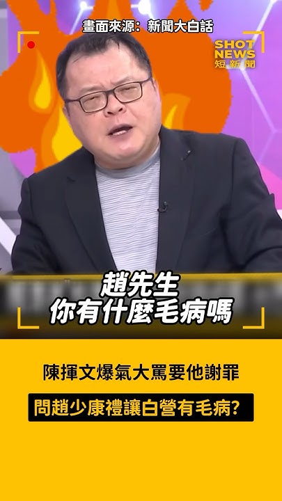 [黑特] 陳揮文：讓給民眾黨選？國民黨死光了嗎