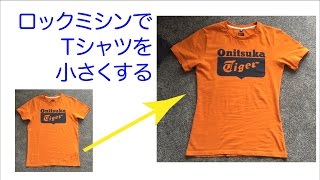 Re-size T-shirt by overlocker ロックミシンでTシャツリサイズ　リメイク　小さくする  [#003]