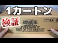 【遊戯王】「ライズ・オブ・ザ・デュエリスト」1カートン開けてプリズマレア何枚出るか検証してみた！ Yugioh Rise of the Duelist opening