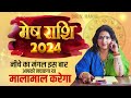 Mesh rashi 2024  dr y rakhi astrologer 