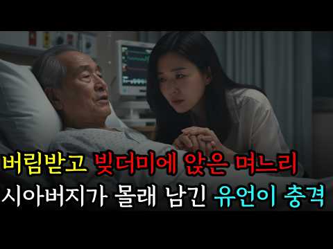 남편이 빚 28억 남기고 도망간 날…시아버지가 며느리에게 남긴 마지막 유언