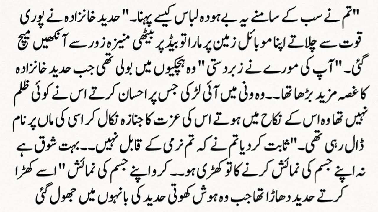 Urdu Novel “معصوم محبت” Masoom Muhabbat | Story | Hindi Urdu Bedtime Story